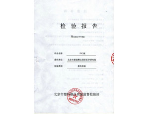 PVC�������ʼ챨��